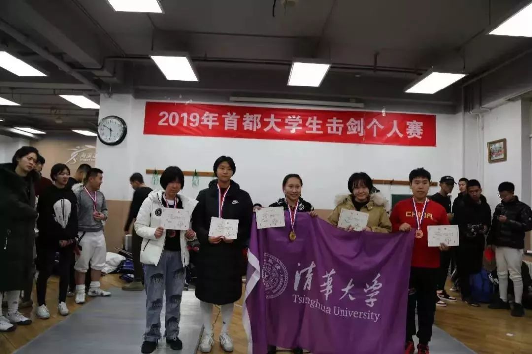 赛讯 清华大学击剑队在2019年首都大学生击剑个人赛