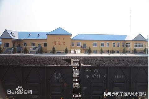 内蒙古东西大动脉集通铁路重要的分界站——通辽北站