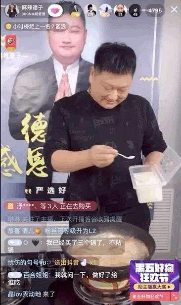 麻辣德子猛男撒娇势不可挡,抖音直播做麻辣香锅竟然有所保留?