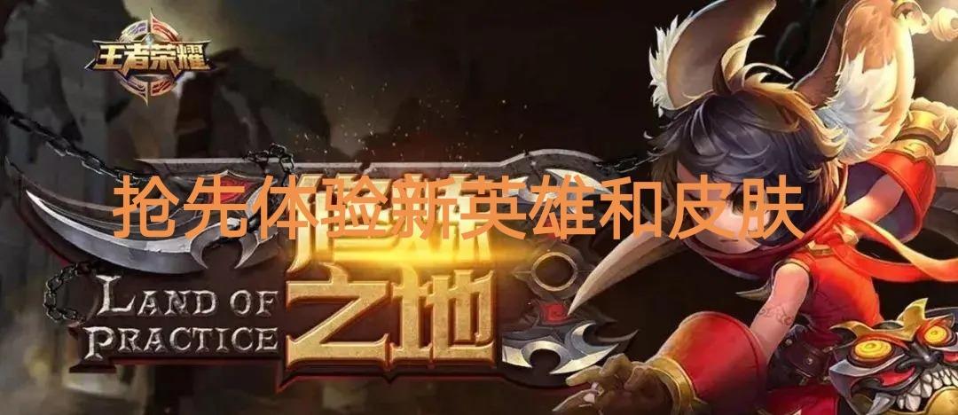 王者荣耀体验服怎么注册登录 aa6c18b292b141c38f5f862a0105be9d.jpeg