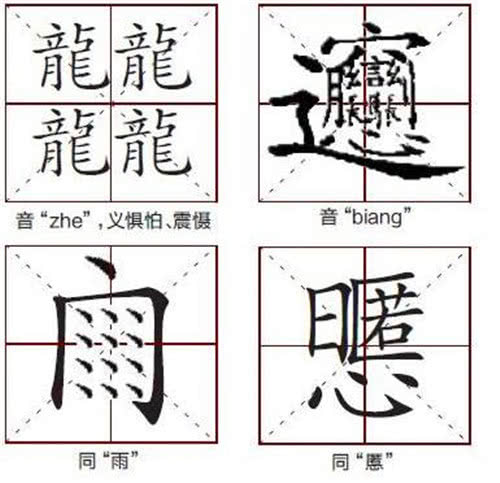 汉字古老人口文字_贩卖人口汉字照片