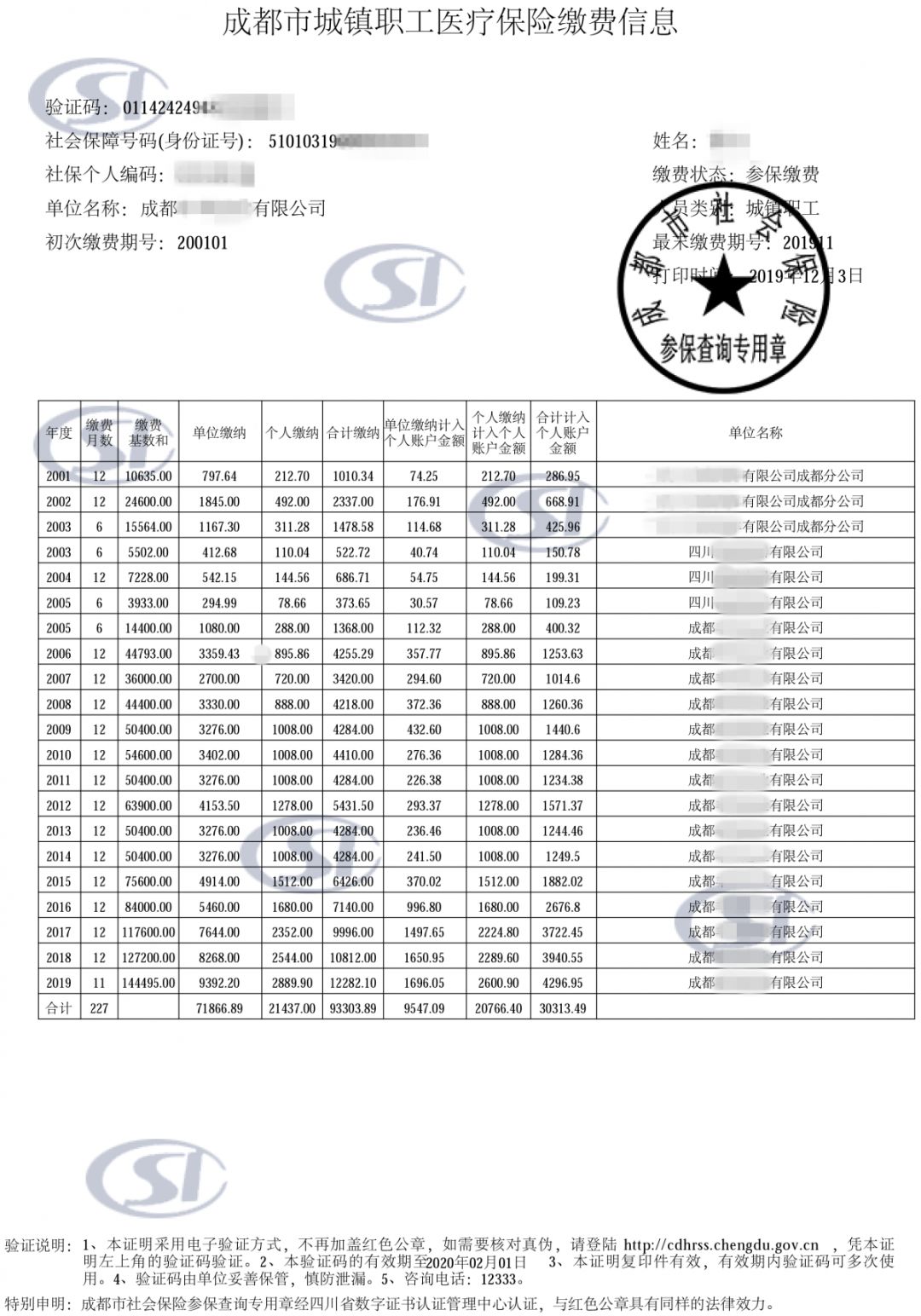 您了解哪几种社保证明？附自助打印攻略，速来收藏~