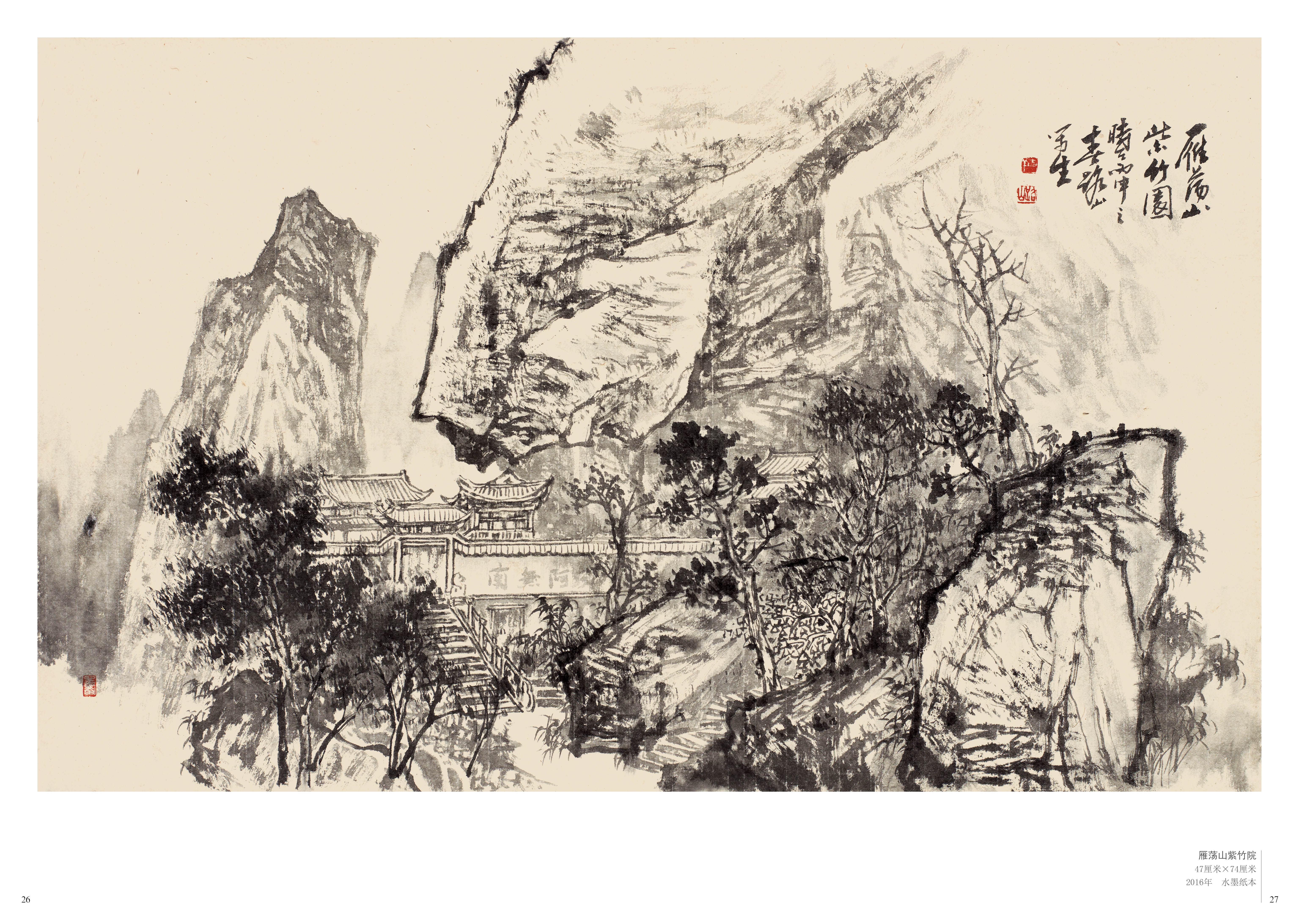 笔底家山王路山中国画展