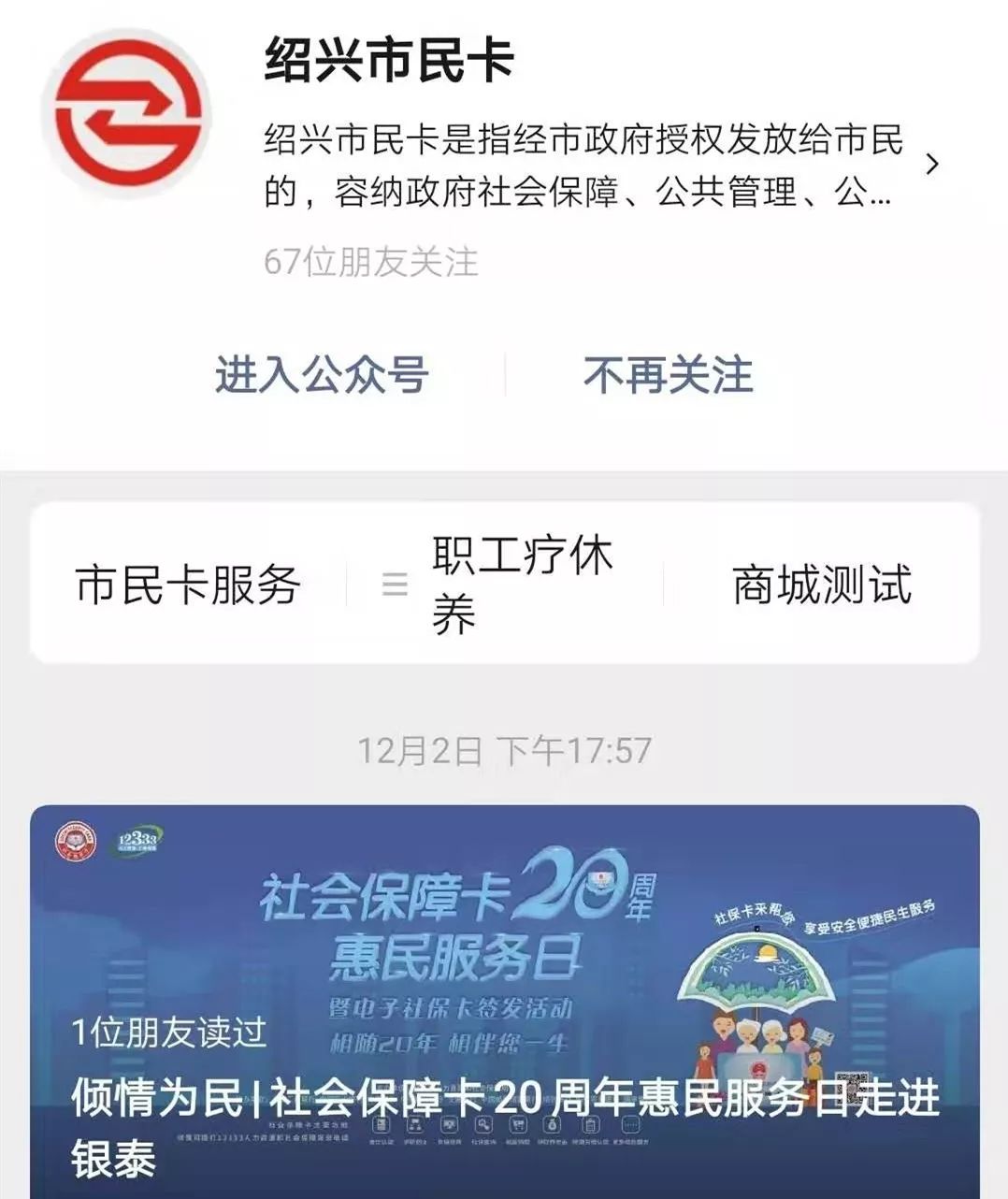 绍兴市区70岁以上老人这项福利大家都有已发到市民卡中