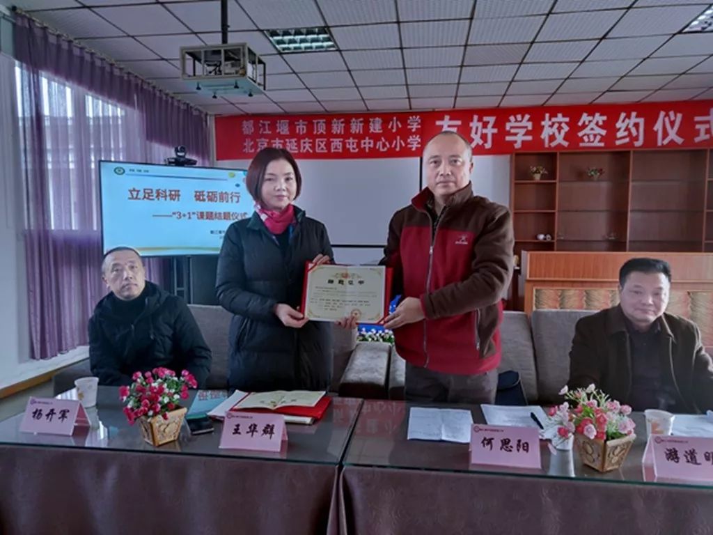 【课改动态】立足科研 砥砺前行——顶新新建小学"3 1"课题结题仪式