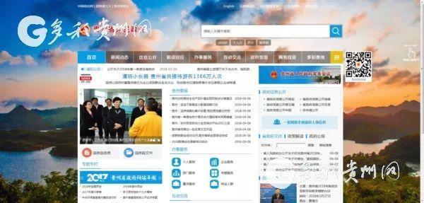 贵州居全国第三 2019中国政府网站绩效评估结果发布