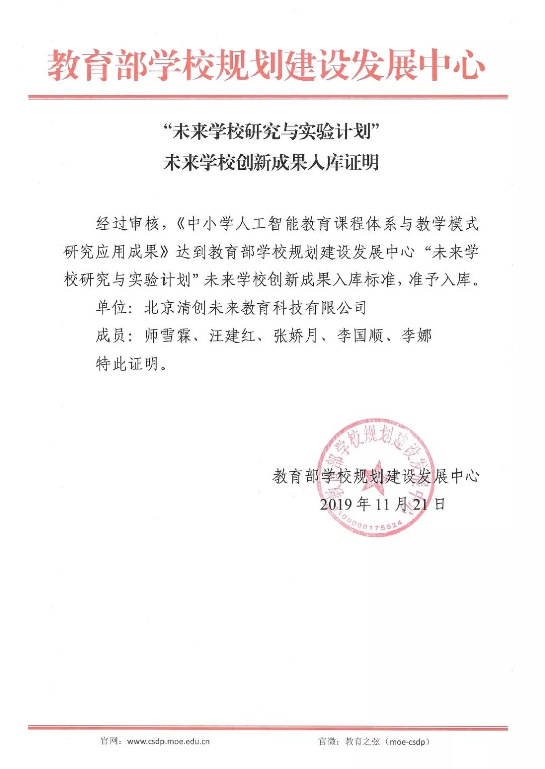 代表公司,项目团队,应邀参加了本次大会,并在现场领取了入库证明证书