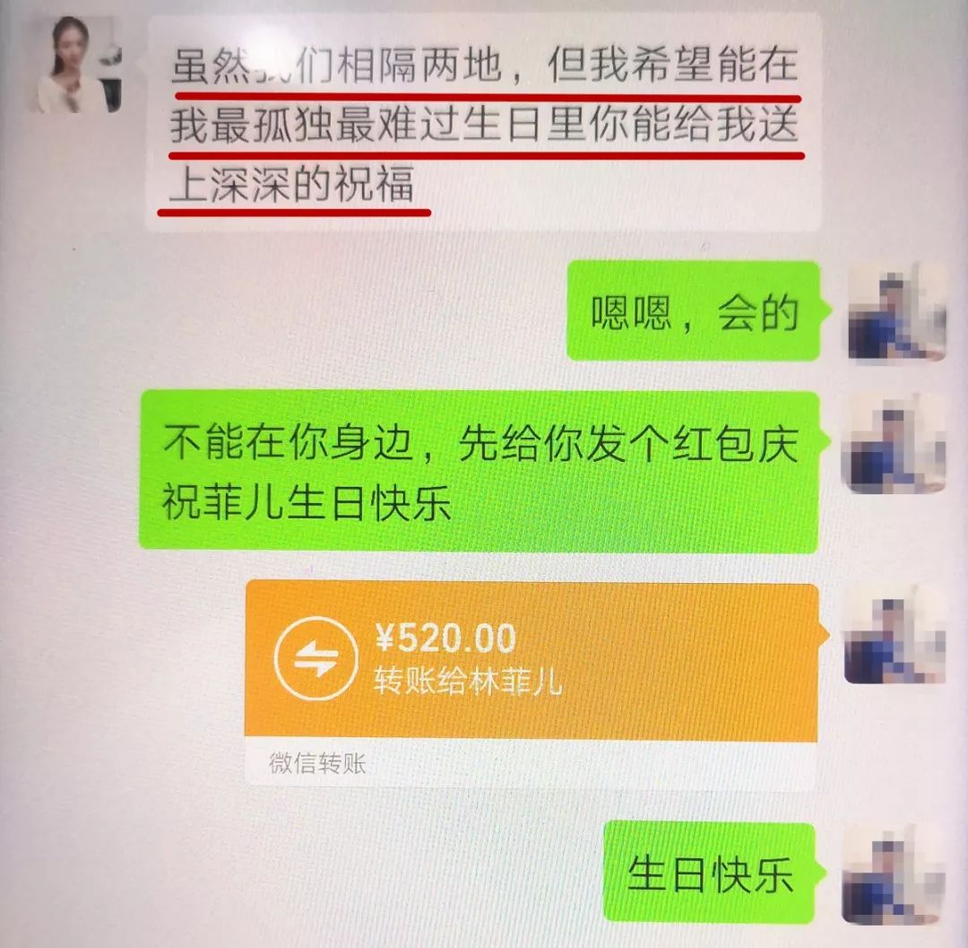 林武在微信中准时给林菲儿送上了生日祝福,并主动通过微信转账520元