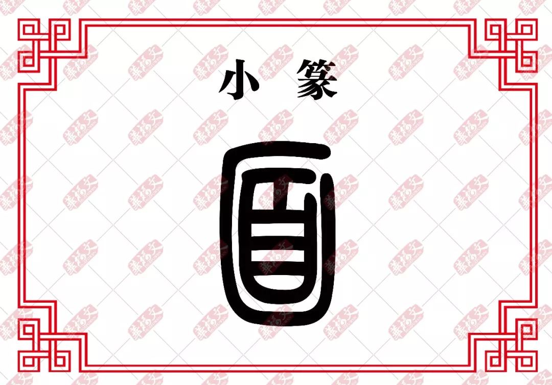 于是有人认为金文的"首"和"面"是一个字,但是小篆时它俩的区别就很