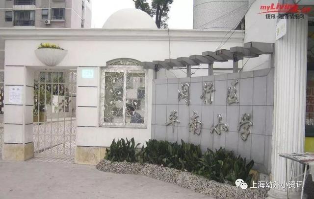 平南 上实西校
