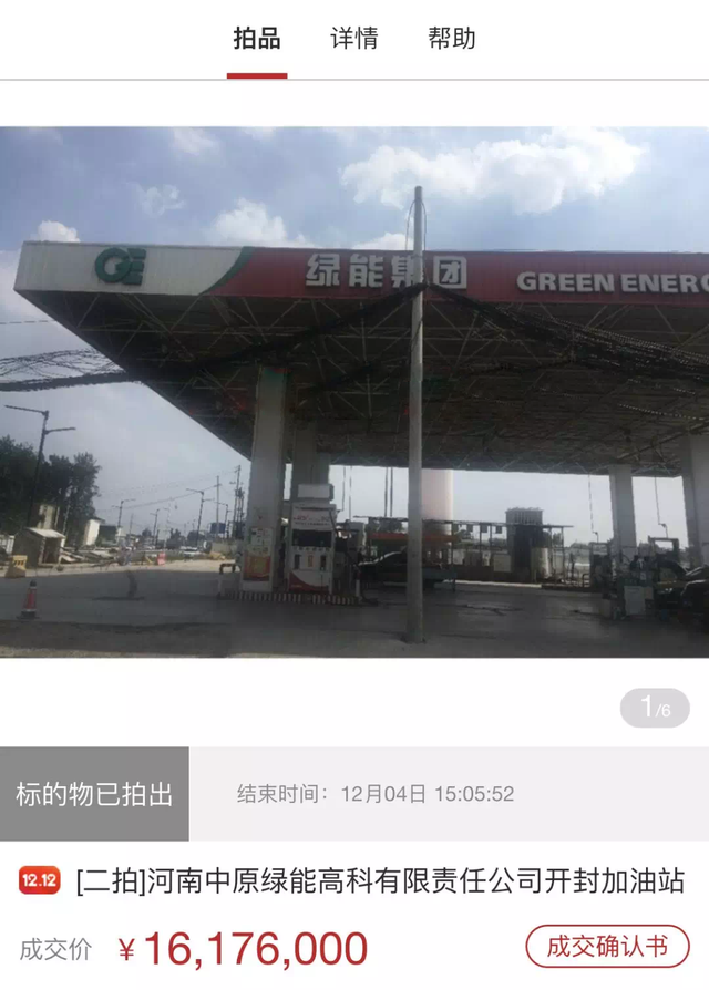 北京法院首次拍卖加油站：302次竞价，1617.6万成交