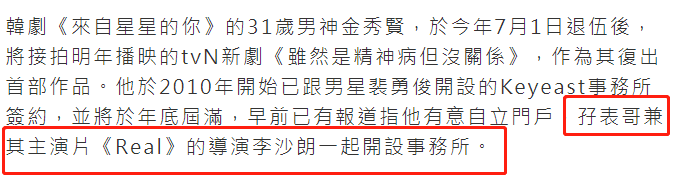 金秀賢曝與表哥合作成立公司，將簽約實力派演員金賽綸、徐睿知 娛樂 第5張