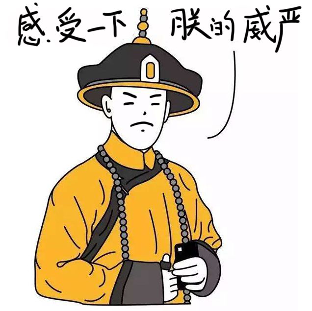 古代皇帝竟然还能这样开会！