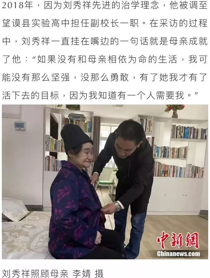 当年他睡猪圈背着疯娘求学,如今成了副校长_刘秀祥