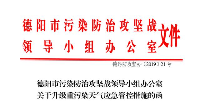 德阳市汽车限号时间