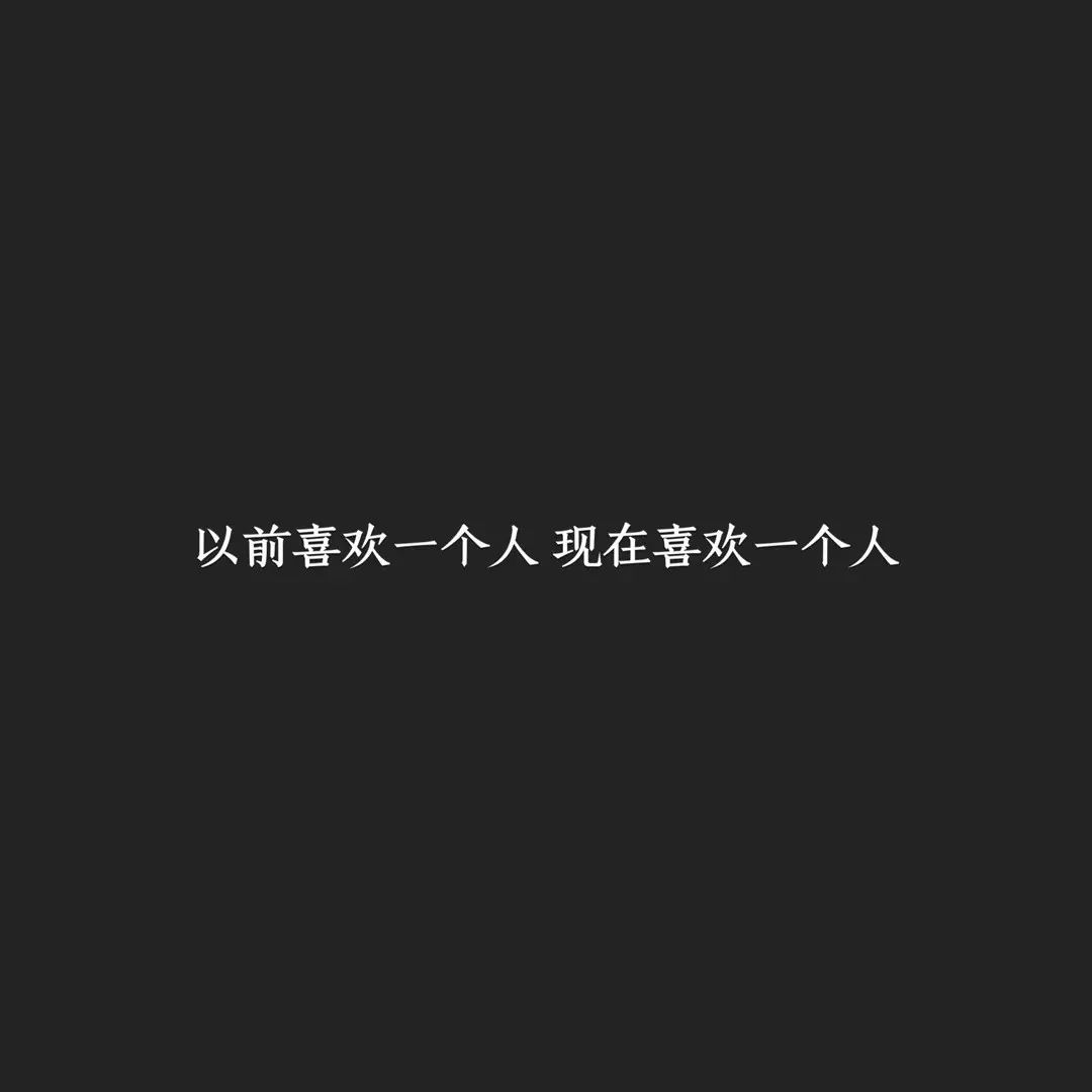 梦翅图文||适合恢复单身发的句子