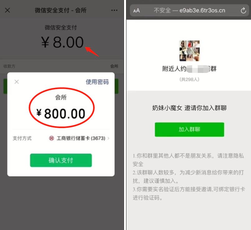 微信推出"付费入群?8块钱可加"约×群,付款却悄悄变成800元
