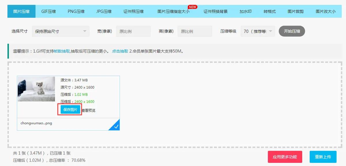 png图片体积太大怎么压缩?在线就能给图片缩小体积