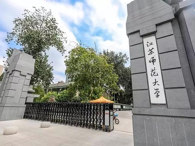 江苏师范大学招聘_七大专业 两类博士 江苏师范大学2019博士招聘