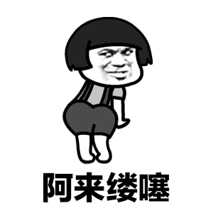 表情包 | 我要吃烧烤