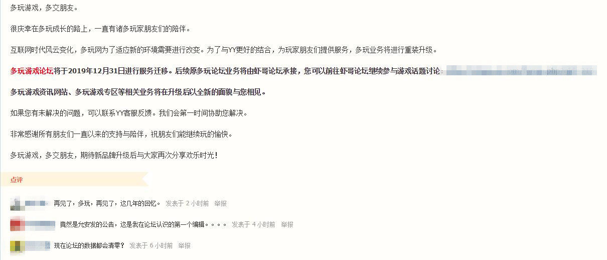 多玩游戏论坛将于年底关闭,官方表示系YY功能整合需要_服务