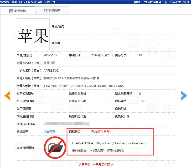 中美苹果与apple商标之争美国苹果公司输了被判不予注册