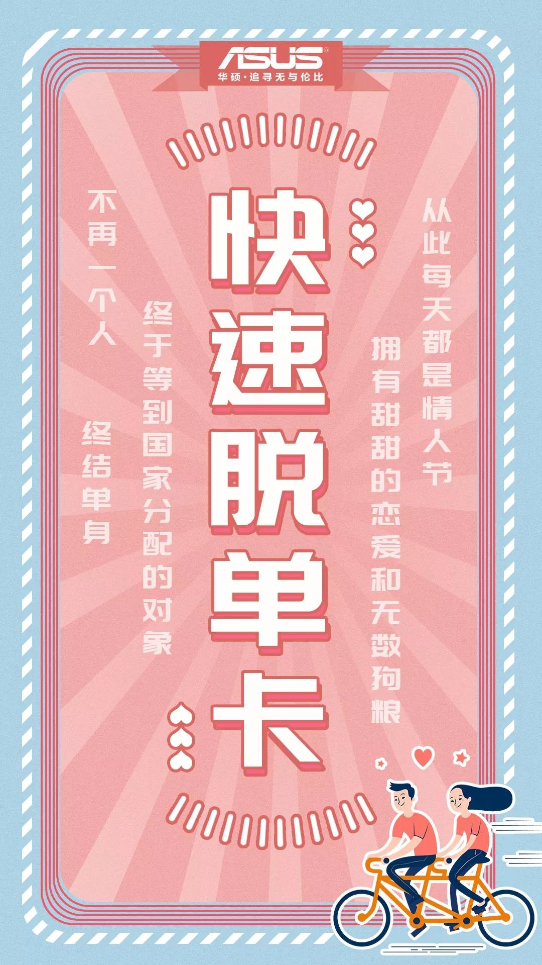 快速脱单卡