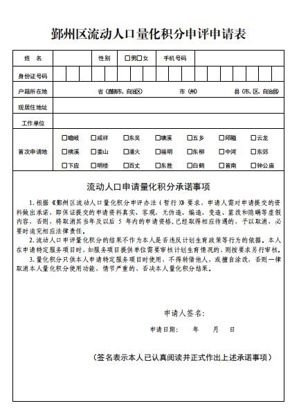 广西流动人口申报登记表_广西高考报名登记表