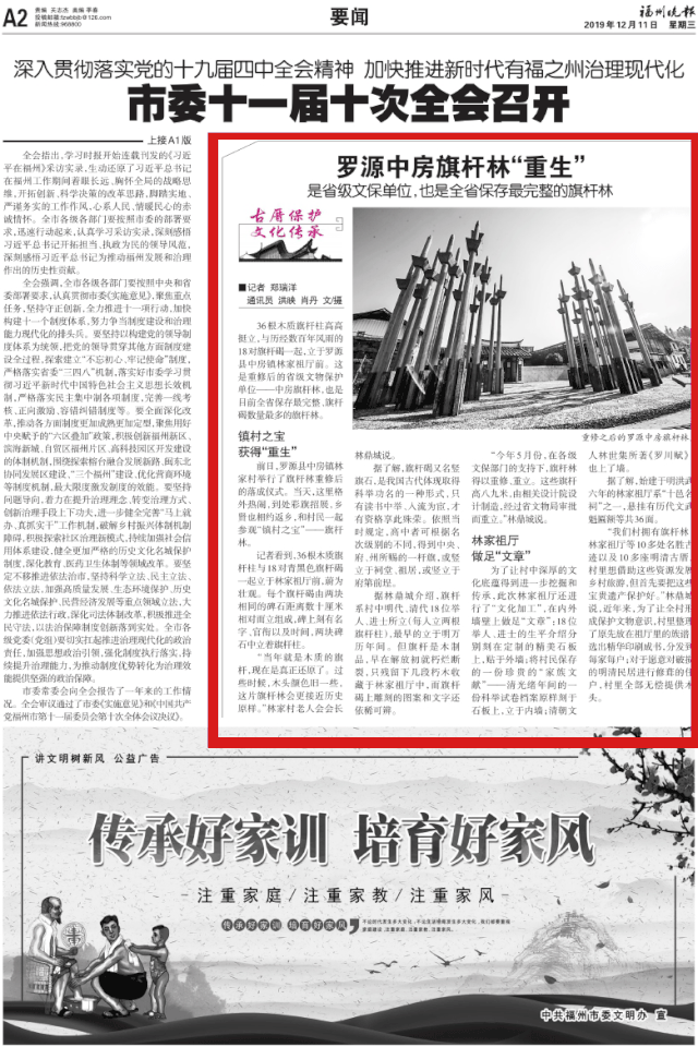福州晚报 2019年12月11日 a02  来源:福州晚报,罗源县融媒体中心 郑