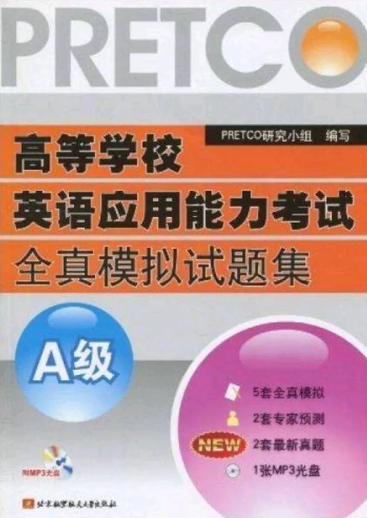 准备好了吗?英语能力A级、CET-4级考试来了