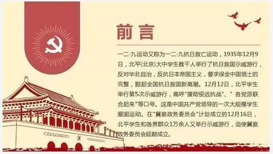 弘扬爱国精神展我运动风采沈师二校教育集团和泰校区纪念一二九爱国