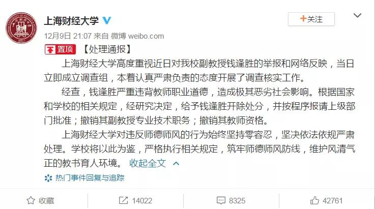 上海财经大学猥亵事件后，谁来管住“狼师”？