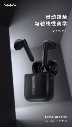 OPPO Enco Free耳机即将推出 三款样式提供三对耳帽