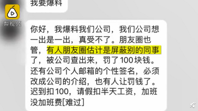 北京一媒體公司奇葩規定，員工朋友圈屏蔽同事罰款100元，網友怒了 科技 第1張