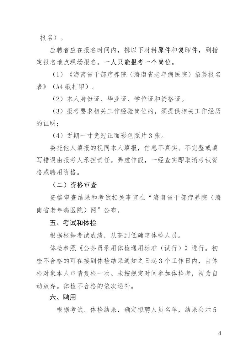 内科医师招聘_招聘内科全科医生,深圳三江诊所(2)