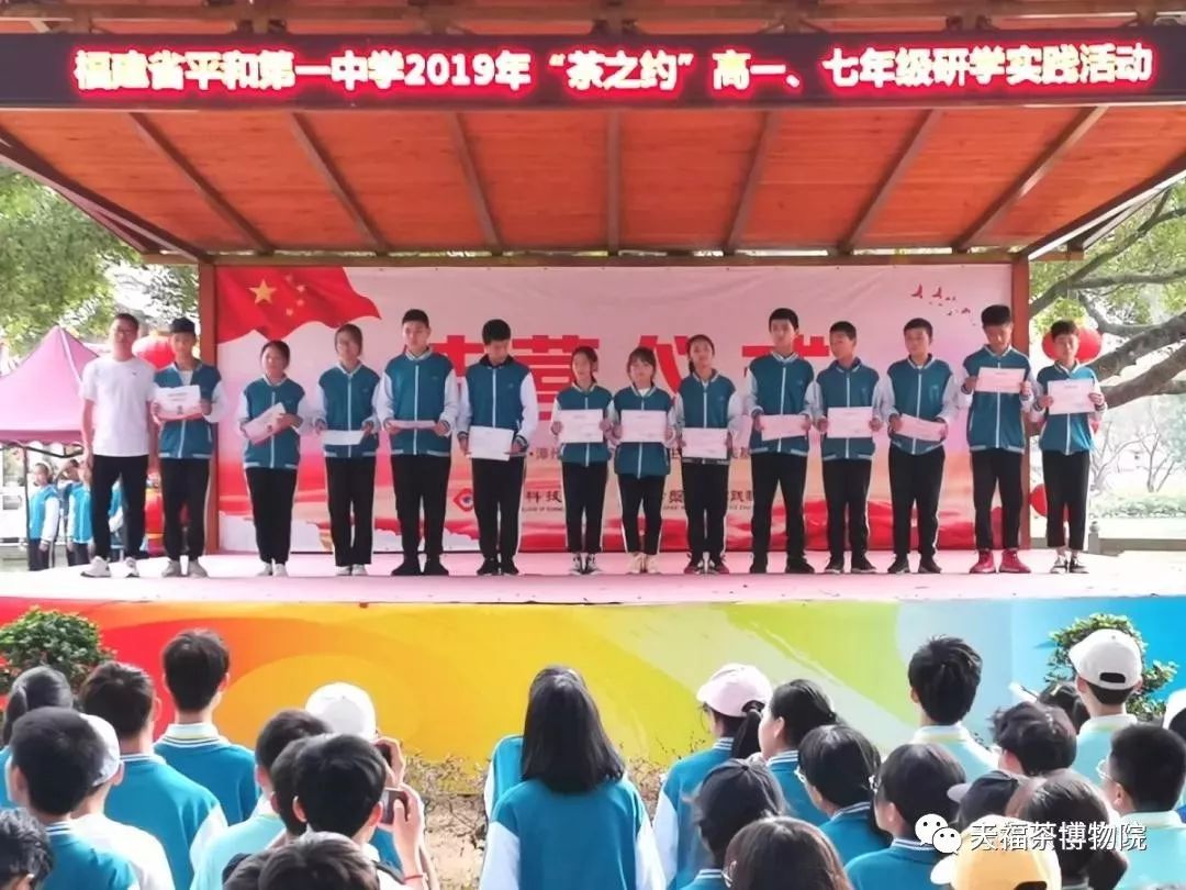 福建省平和第一中学2019年高一年七年级茶之约研学实践活动