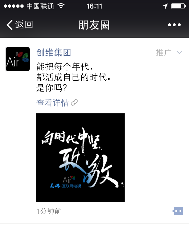 微信朋友圈的视频信息流广告