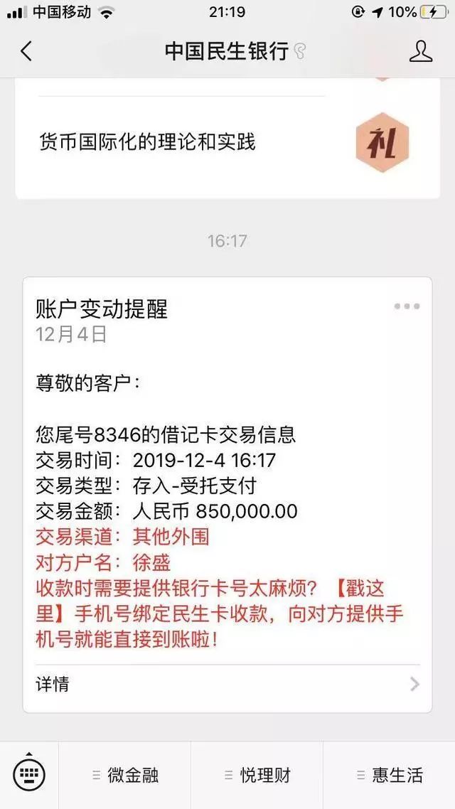 南昌女子85万卖房款拿不到 民生银行:买理财或保险才放贷
