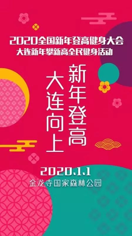 大连山东人口2020新年_2020年大连地铁规划图