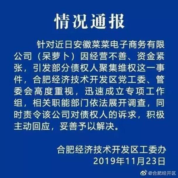 19亿打不下生鲜电商的江山，呆萝卜还能坚持多久？-天方燕谈