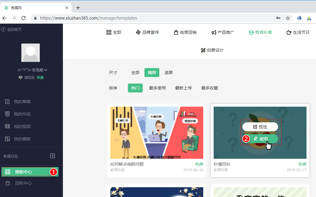 【mg动画短视频在线制作平台】秀展网教程 | 基础操作教程