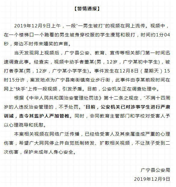 真的太过分了 父母要好好管教 9日晚上 广宁公安关于这起霸凌事件