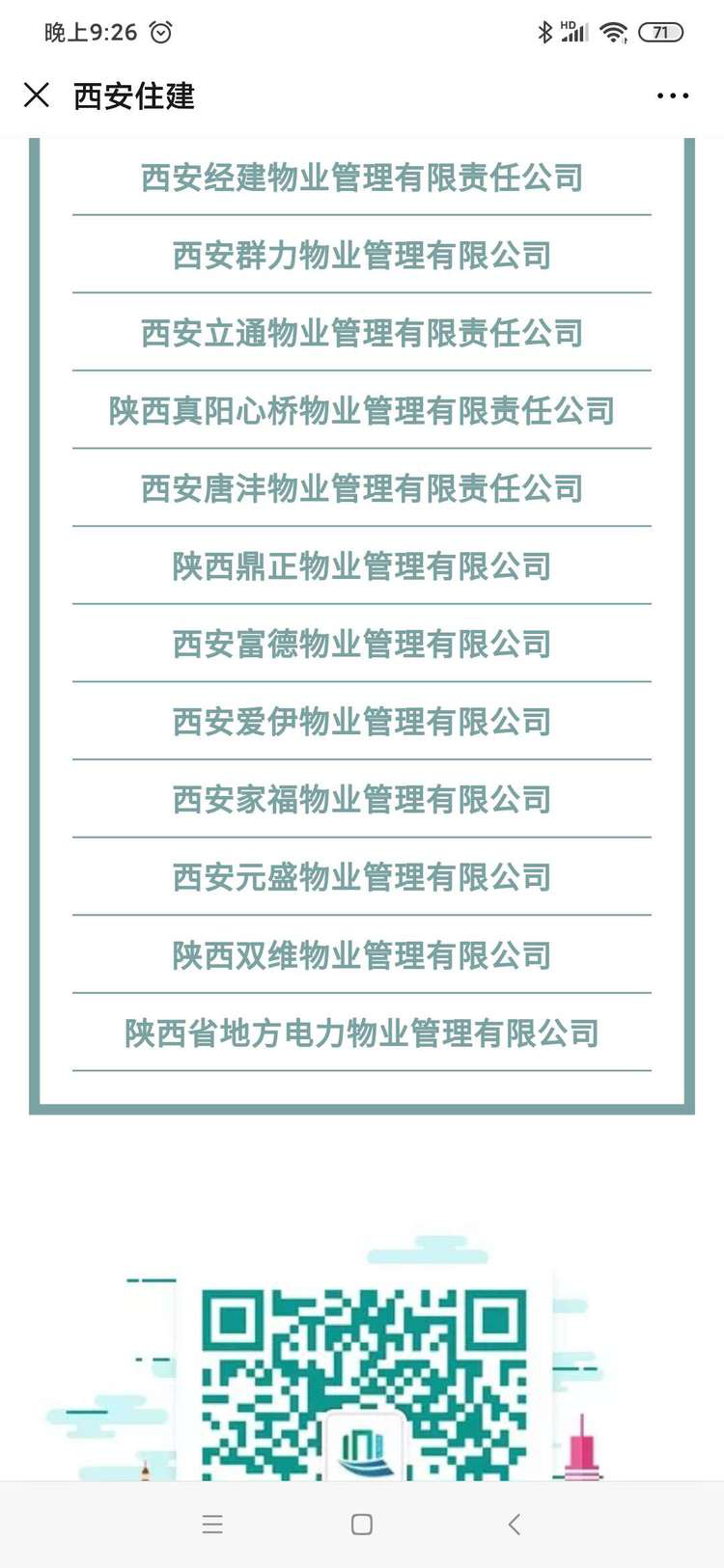 西安物业公司排名_西安物业公司公章图片