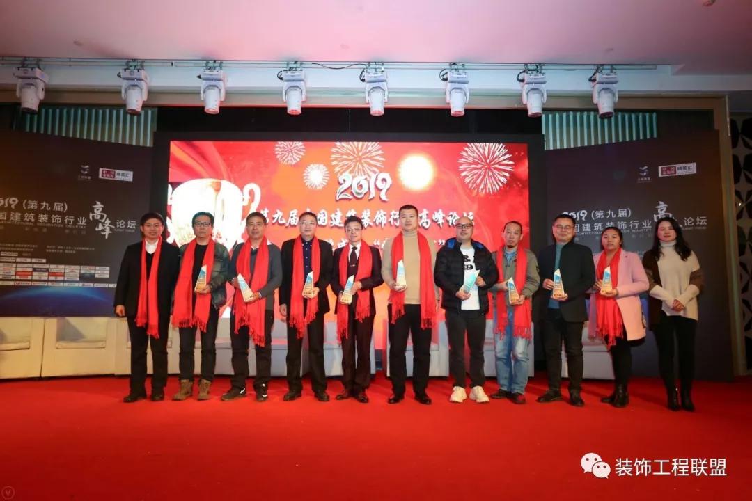 第九届中国建筑装饰行业高峰论坛