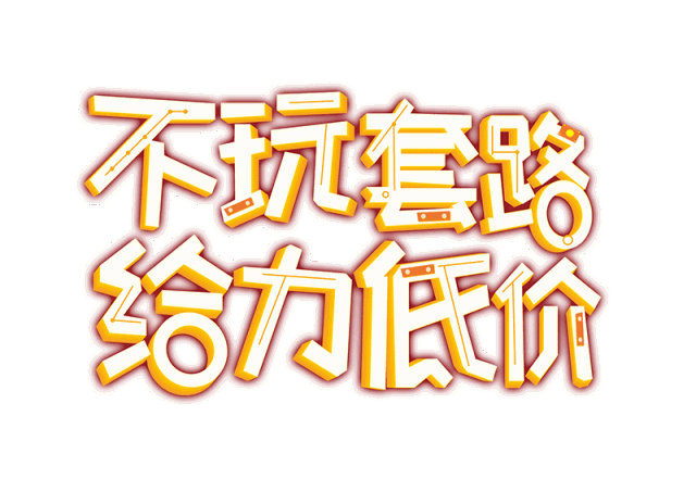 9元/斤 800克挂面  十元3袋 二锅头  1 元一瓶 紫皮糖  12.