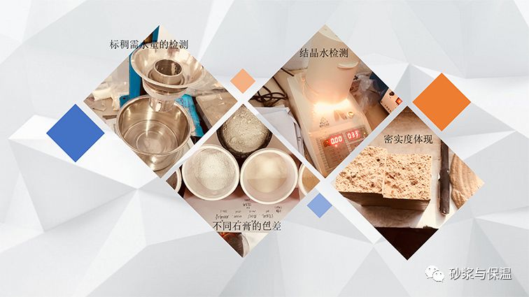 建筑石膏硬化机理与应用技术的研究【内附精彩视频】