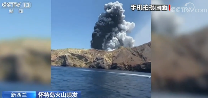 新西兰怀特岛火山喷发游客经历火山喷发惊险瞬间