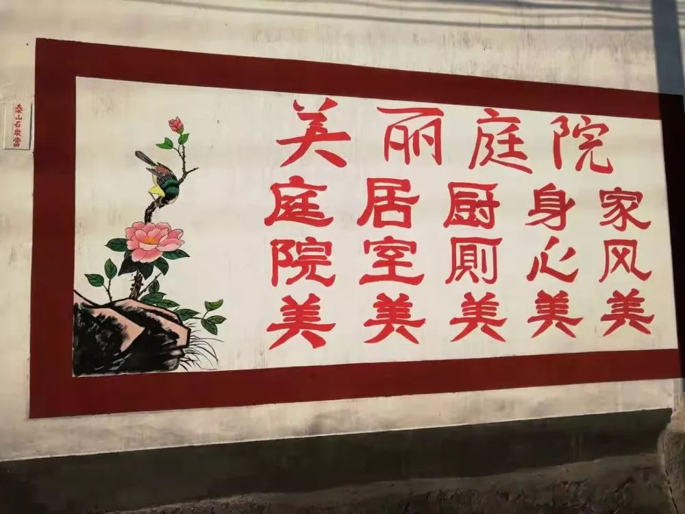 绘制墙绘,播放喇叭,张贴明白纸等方式,开展美丽庭院建设宣传,进一步