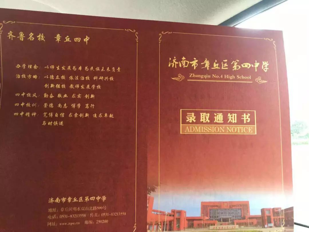 章丘四中大学城实验高中山师附中历城二中的录取通知书历城二中省实验