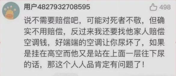 鄰居向我家冷氣機外機「尿尿」，漏電被電身亡，我需要承擔責任賠錢嗎？ 寵物 第6張